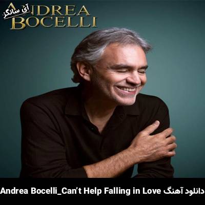 دانلود آهنگ Can’t Help Falling in Love Andrea Bocelli